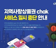 증평군, 증평사랑으뜸상품권 10월 13일부터 4일간 서비스 일시 중단