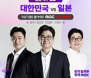 한일 축구 결승전… MBC, 김성주·안정환 현지 생중계