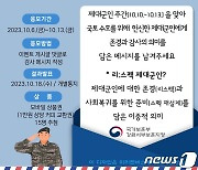 강원서부보훈지청, 제대군인 주간 SNS 이벤트 진행