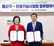 전쟁기념사업회·용산구청, 지역 문화·관광 교류 활성화 맞손