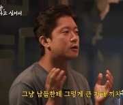 김대호 아나운서, 유명해지면서 질투하는 선후배 있다!…"사람이 제일 힘들다"