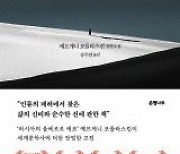 [책의 향기]폐허가 된 러시아, 숭고한 정신의 출현