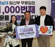 청남대 임산부 무료입장 1000번째 손님 맞아