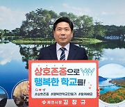 [포토] 김창규 제천시장, 행복한 학교 만들기 캠페인