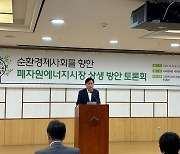 "폐기물 사용 갈등, 상생 해법 찾자"…국회서 토론회 개최