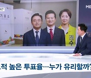 [정치톡톡] 사전투표율 누가 유리? / 김행 청문회 파행 네 탓 공방 / 하태경, 험지출마 첫 선언