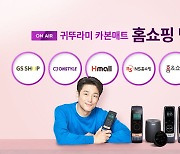 "온돌매트 귀환"…귀뚜라미, 3세대 제품 TV홈쇼핑 방송