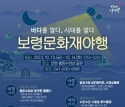 보령시, 밤 활용 콘텐츠로 축제 개최…관광객 유치 나서