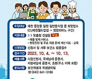 [제천소식] 위생플러스 컨설팅 사업 대상자 모집 등