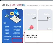 경북교육청, 계약담당실명제 추진…"이름·연락처 연 2회 공개"