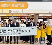 농진청·이마트, 지역농산가공품 '재발견 프로젝트' 추진