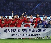 한국 축구, 일본 꺾고 금메달