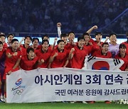 한국 축구, 일본 꺾고 금메달