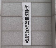 검찰, '청년 전세 대출' 사기 일당 1심 항소