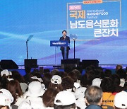 국제 남도 음식문화 큰잔치, 세계로의 도약 알리며 막 올라