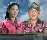 '결혼 10주년' 지성♥이보영, 軍 동기가 폭로한 러브 스토리 ('몽골몽골')[어저께TV]