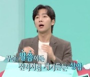 ‘전참시’ 이상엽 “♥예비 신부=송은이 같아.. 어리지만 재밌고 인텔리전트”[Oh!쎈 리뷰]