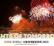 100만 인파 모인 불꽃축제 종료…곳곳서 교통 혼잡