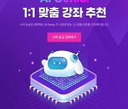 고등인강 천재교과서 밀크티, 'AI Genia. 1:1 맞춤 강좌 추천' 서비스를 오픈