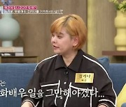 '동치미' 강리나 "연기 관둔 이유? 친오빠와 돈 문제 때문"[별별TV]