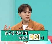 ‘전참시’ 이석훈 “♥아내와 큰 소리 내본 적 없어...결혼은 예의”