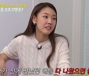 한혜진 "전 남친들과 '환승연애' 출연하고파... 난 연인을 사육하는 스타일"