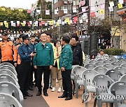 행안부, 군중 밀집도 위험지역 현장 점검