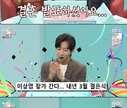 [종합] '내년 결혼' 이상엽 "9개월 만난 나보다 어린 ♥예비 신부, 인텔리전트·스마트"('전참시')