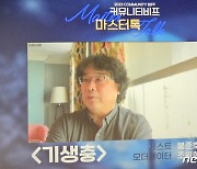 봉준호 감독, 런던서 화상으로…"'기생충' 500년 후에도 기억되길"(종합) [BIFF]