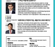 경영 분야 한국인 구루와 세일즈포스가 들려주는 혁신은?