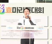 화성시, ‘제24회 화성 효 마라톤 대회’ 개최