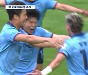 정규리그 5위 대구FC…파이널 라운드 ACL 도전