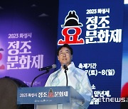 화성시, '2023 정조효문화제·정조대왕능행차' 개최