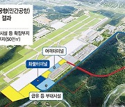 암초 만난 TK신공항… 화물터미널 위치 두고 의성·군위 격돌 [fn 패트롤]