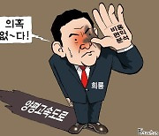 한국일보 10월 9일 만평