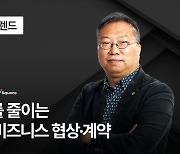 서울숲양현재, 아시안스퀘어와 ‘로드맵 비즈니스 협상·계약’ 세미나