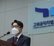 공수처장 후임 인선 감감무소식···수장 공백 현실화되나