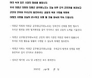 의령군의회 막말 관련 공무원노조-의원 간 합의