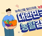 남양주시 가맹점 전무... 농할상품권 '무용지물'