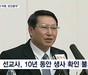 '북한 10년 억류' 김정욱 선교사 송환 촉구…통일부 "반인륜적"