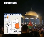 하마스, 이스라엘에 전례 없는 '기습 공격' 왜?