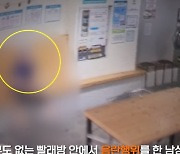 텅 빈 빨래방서 음란행위한 80대男…CCTV 보여주니 시인