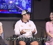 ‘데블스 플랜’ 곽튜브 “금고에서 말도 안 되는 게 나와… 이게 진짜 정수” [안될과학]