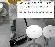 “커피 한잔 시켜놓고 뭐하나 했더니” 전기자전거에 전동스쿠터 충전까지?