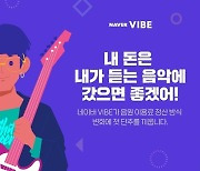 음원 정산방식 바꿨더니 BTS·조용필·인디가수 더 벌었다