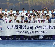 AG 축구 3연패 이룬 황선홍호, 금메달 걸고 금의환향