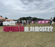 [서산] 확 달라진 해미읍성축제... MZ세대 북적