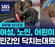 [글로벌D리포트] 팔 뒤로 묶어 끌고 가…이스라엘에서 최소 수십 명 납치