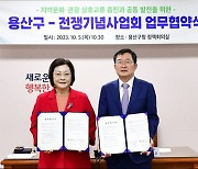 전쟁기념사업회, 용산구와 MOU 체결… "관광 활성화"