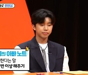 '미우새' 임영웅 "미래 아이에게 하고 싶은 말 적어둔 '아빠 폴더' 있다" [TV캡처]